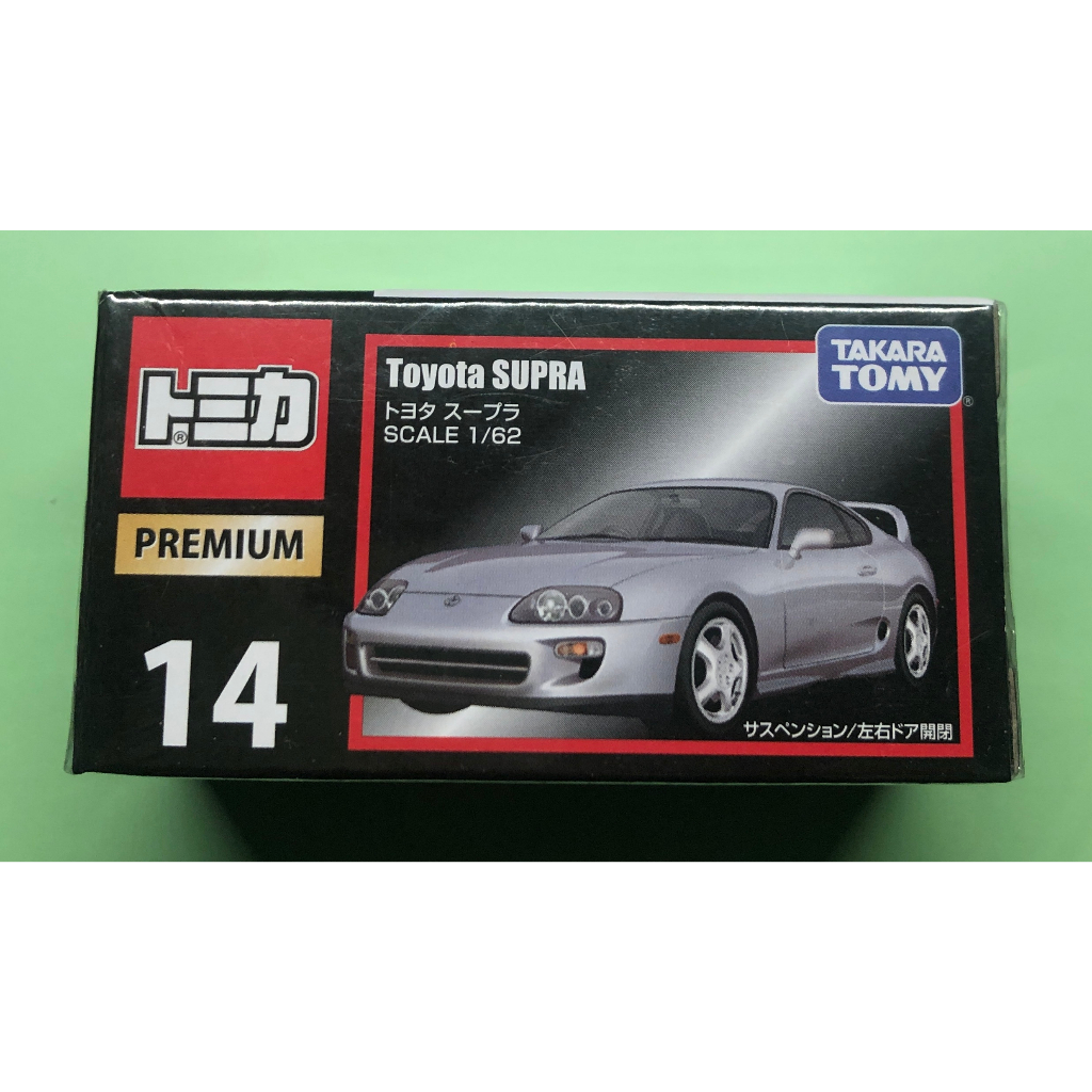 【現貨】【絕版】TOMICA PREMIUM 14 Toyota SUPRA 黑盒 包膜未拆 附膠盒