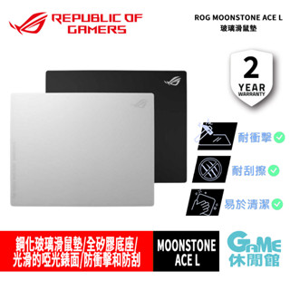 ASUS 華碩 ROG Moonstone Ace L 玻璃滑鼠墊(黑/白選)【GAME休閒館】