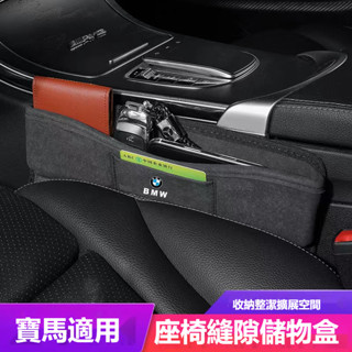 【多車型可選】汽車專用翻毛皮椅座縫隙收納盒 凌志 賓士寶馬 福特 車縫置物盒 椅縫收納盒 座椅間隙收納盒 副駕駛儲物