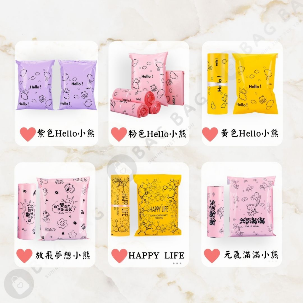 『HELLO~紫色/黃色/粉色 小熊』『HAPPY LIFE』包裝袋 快遞袋 物流袋 超商寄件袋 超商包裝袋 網拍袋
