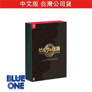 Switch 薩爾達傳說 王國之淚 典藏版 限定版 中文版 BlueOne 電玩 遊戲片 全新現貨