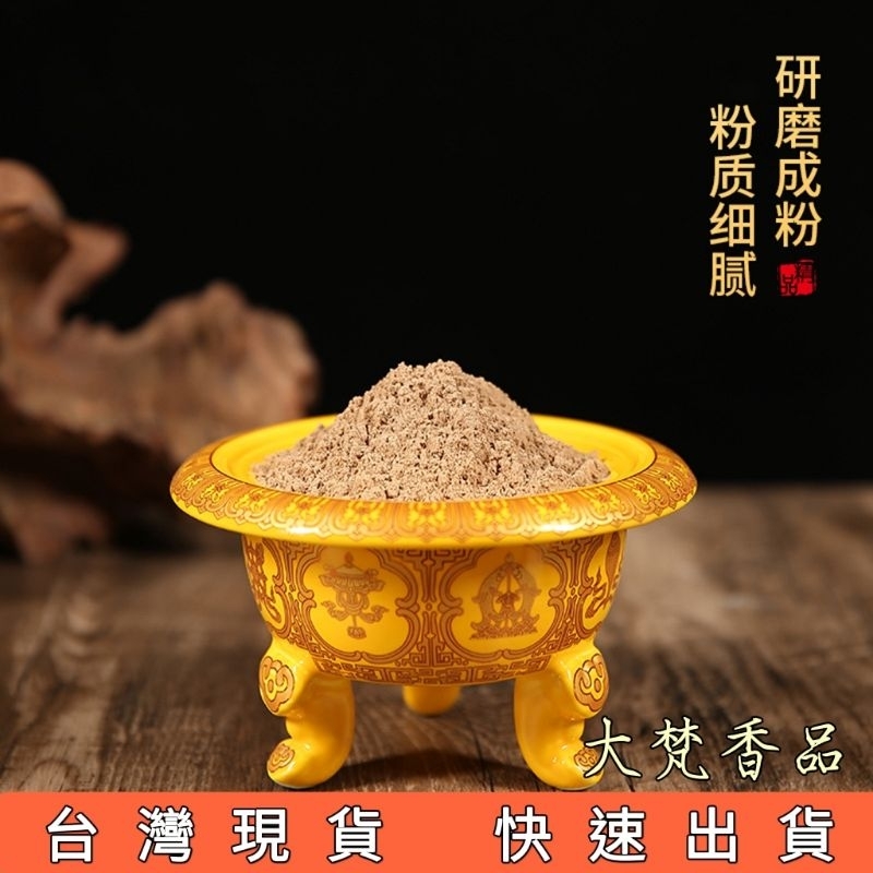 【大梵香品 現貨500g 奶香煙供粉】奶香 煙供粉 海濤法師 上供下施 佛牌 香塔 塔香 煙供粉