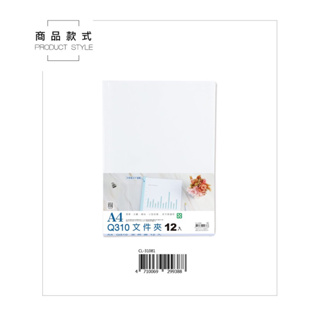 【Wen 文具】珠友CL-31081 Q310文件夾(無桿)資料夾/厚度0.15mm-12入◯20包以內可以超商店到店