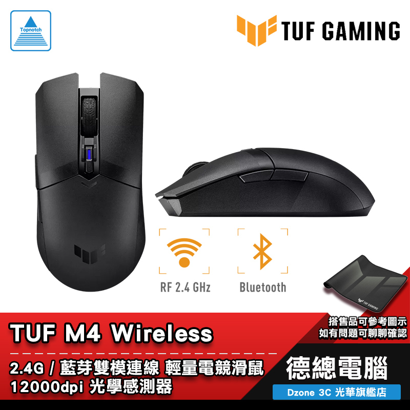 ROG TUF Gaming M4 Wireless 電競滑鼠 無線 抗菌 PBT上蓋 ASUS/華碩 光華商場