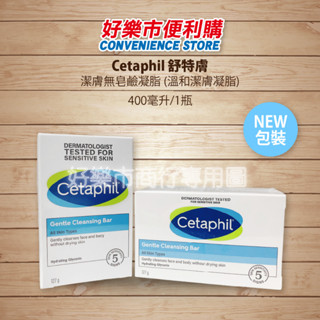 好市多 Costco代購 Cetaphil 舒特膚 臉部身體潔膚凝脂 127公克/1顆 溫和潔膚凝脂 潔膚無皂鹼凝脂