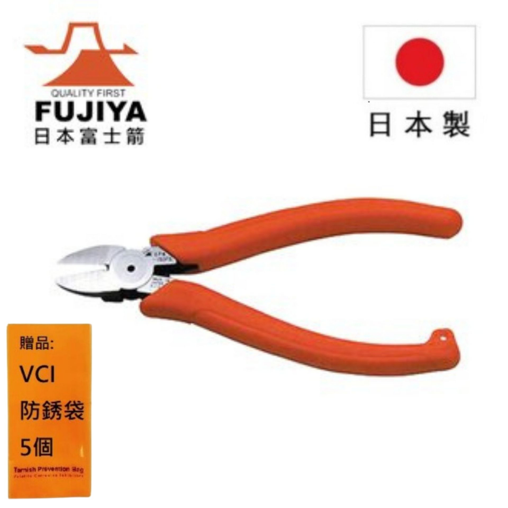 【日本Fujiya富士箭】 平刃塑膠斜口鉗 125mm GPN-125FS
