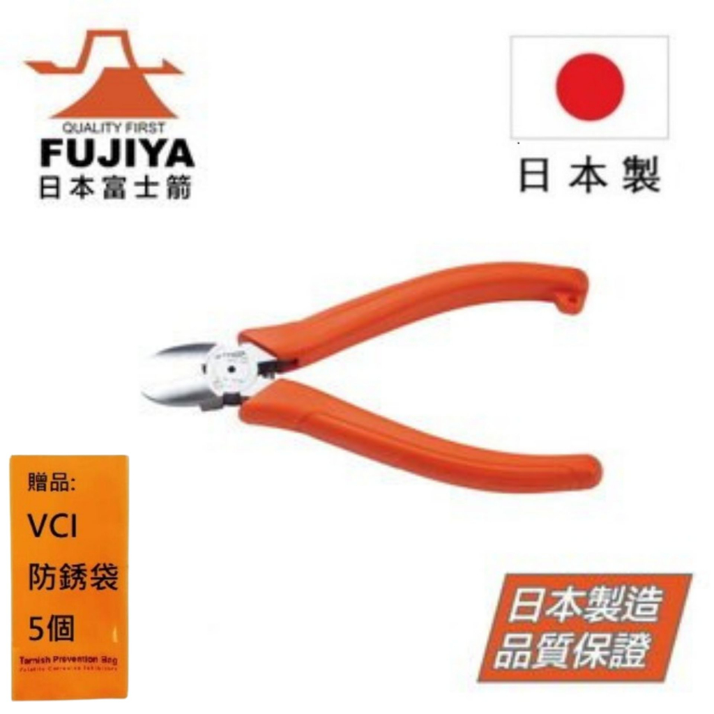 【日本Fujiya富士箭】 圓刃塑膠斜口鉗 125mm GPN-125RS