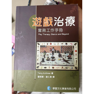 遊戲治療實務手冊（二手）
