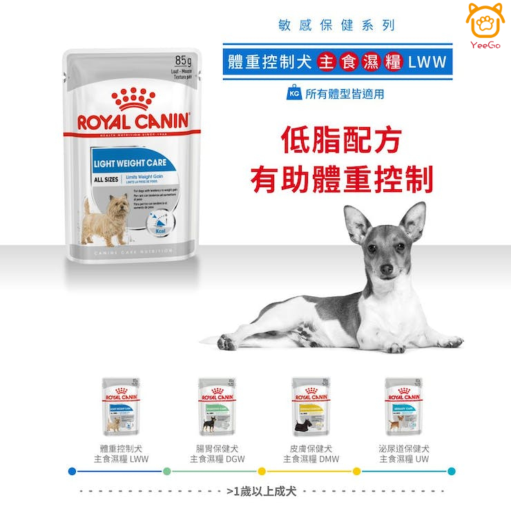 【億品會】ROYAL CANIN法國皇家 LWW 體重控制犬主食濕糧 狗濕糧 犬專用濕糧