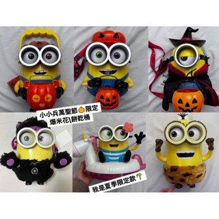 Pelo日本代購 環球影城 現貨 小小兵 小黃人 爆米花桶 萬聖節🎃 Minion 二手 收藏