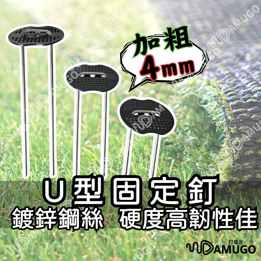 抑草蓆 ㄇ字釘的價格推薦 - 2024年5月| 比價比個夠BigGo