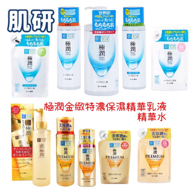 現貨❗️日本-樂敦 化妝水 ROHTO 肌研化妝水 極潤化妝水／乳液系列