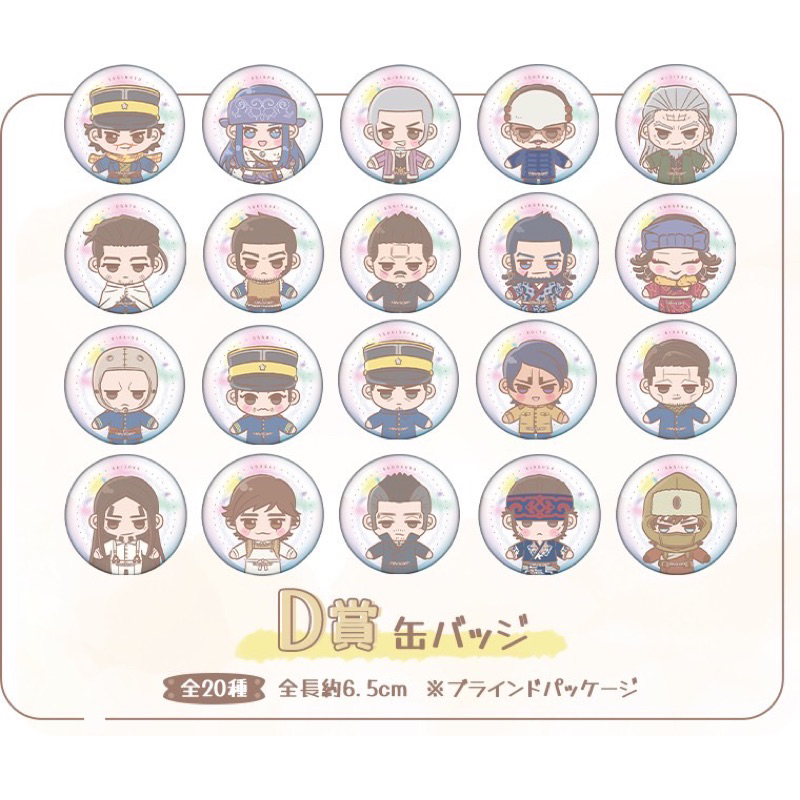 ［現貨］黃金神威segaラッキーくじ D賞徽章 一番賞 尾形 鯉登 月島