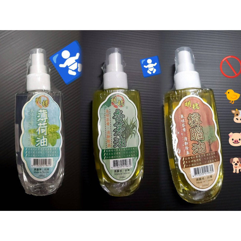 🛒gogo樂生活百貨🛒台灣製造 薄荷油 樟腦油 香茅油 精油 玻璃瓶 噴瓶 清涼 舒壓 放鬆 除臭 100ml