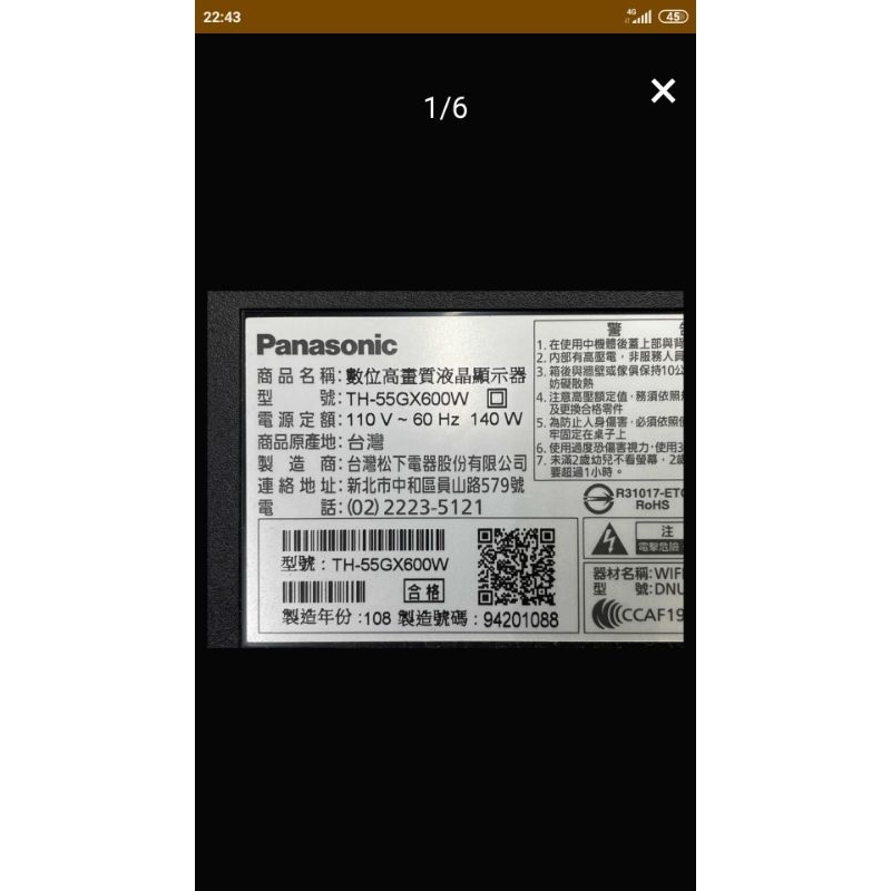 國際牌55吋液晶電視型號TH-55GX600W面板破裂全機拆賣