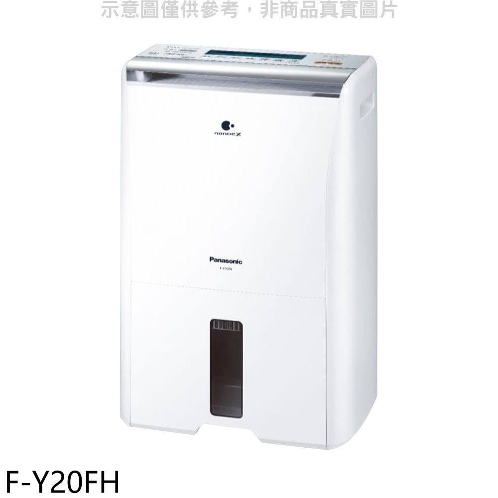 《再議價》Panasonic國際牌【F-Y20FH】10公升/日除濕機