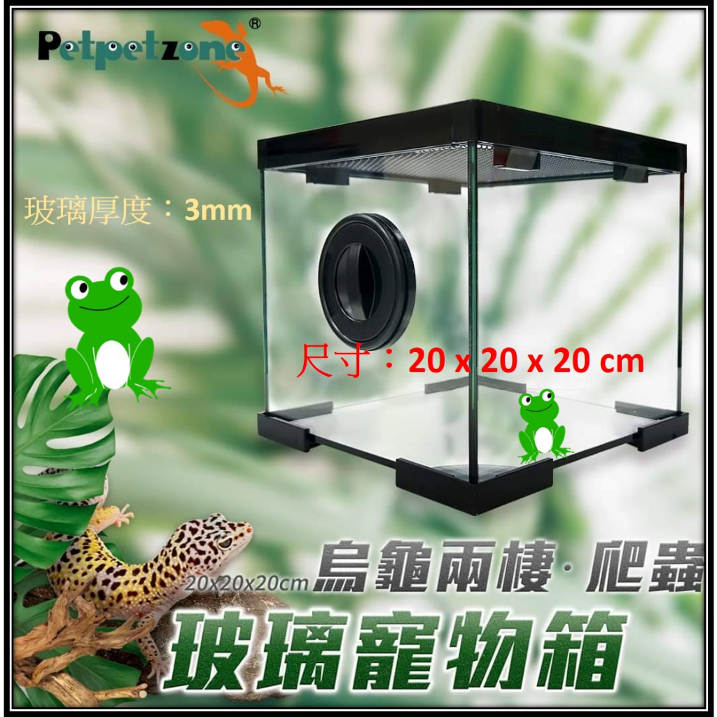 [安安水族] PZ-多功能爬蟲箱 玻璃缸 寵物箱 寵物缸 飼育箱 守宮 角蛙 蠑螈 蠍子 蜘蛛 球蟒 甲蟲 烏龜
