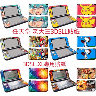 任天堂3DSLL 貼紙 貼膜 老大三痛貼3dsxl LL卡通貼防刮動漫 保護膜 貼紙