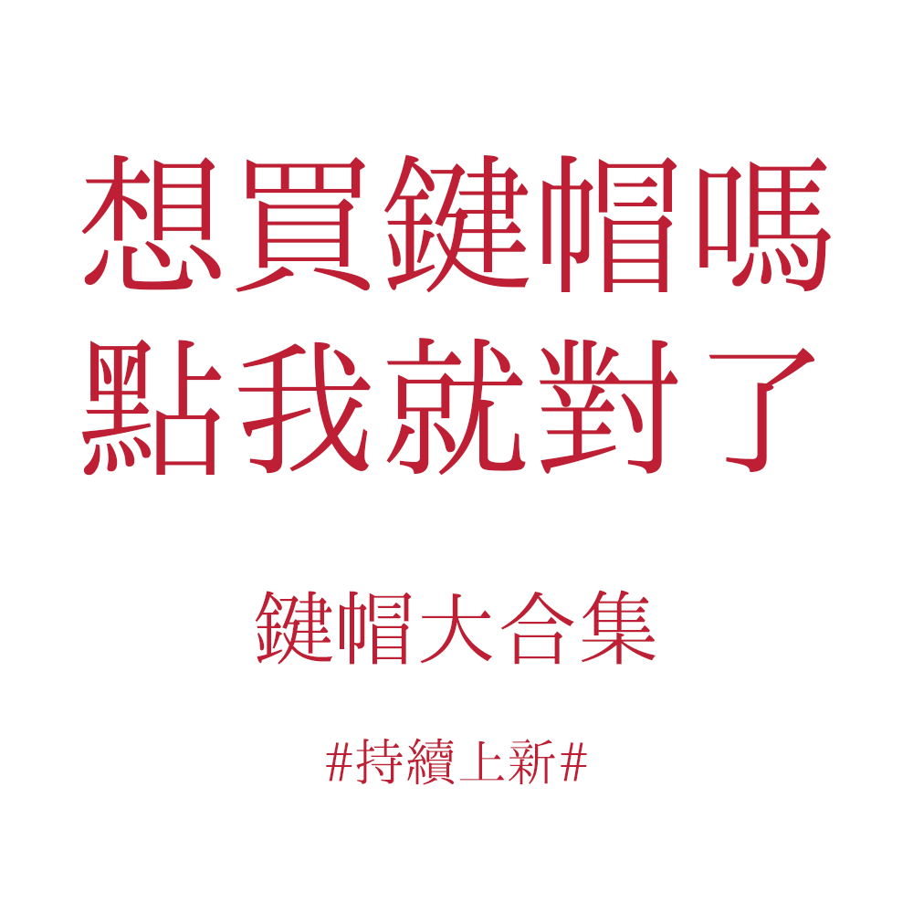 鍵鬥士丨新款上市 機械鍵盤鍵帽PBT鍵帽大合集  OEM原廠MOA可愛XDA高度微光布丁 二色注塑GMK熱升華中文注音