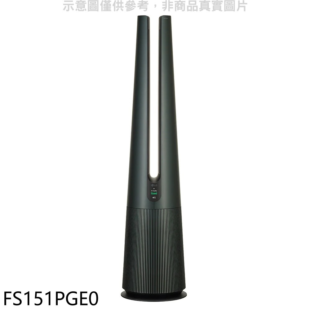 《再議價》LG樂金【FS151PGE0】UV抑菌三合一涼AeroTower風革機暖風綠空氣清淨機