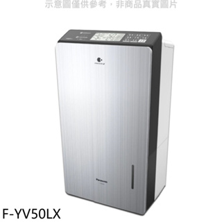 《再議價》Panasonic國際牌【F-YV50LX】25公升/日除濕機