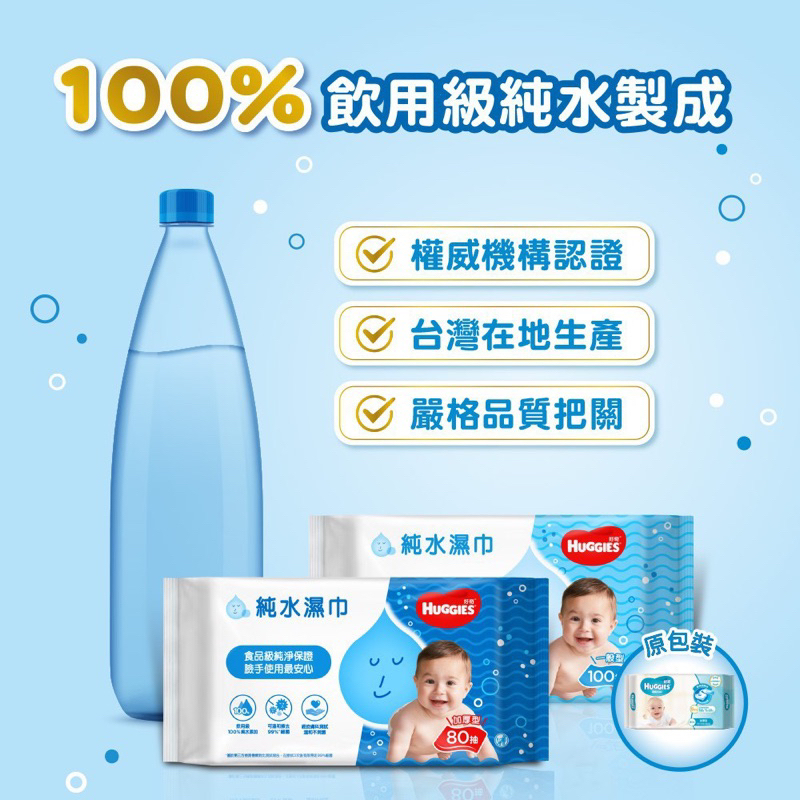 《現貨出清》Huggies 好奇 純水濕紙巾 加厚型 新包裝 80抽