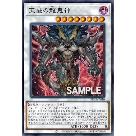 龍鬼神 天威の龍鬼神【ウルトラ】{CHIM-JP035}《シンクロ》