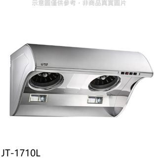 《再議價》喜特麗【JT-1710L】90公分斜背式TURBO增壓馬達大風胃排油煙機(全省安裝)(全聯禮券600元)