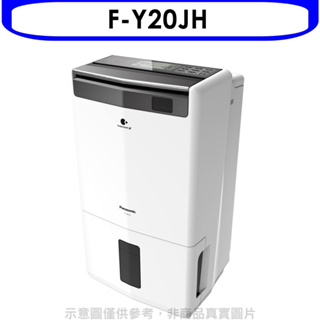 《再議價》Panasonic國際牌【F-Y20JH】10公升/日除濕機