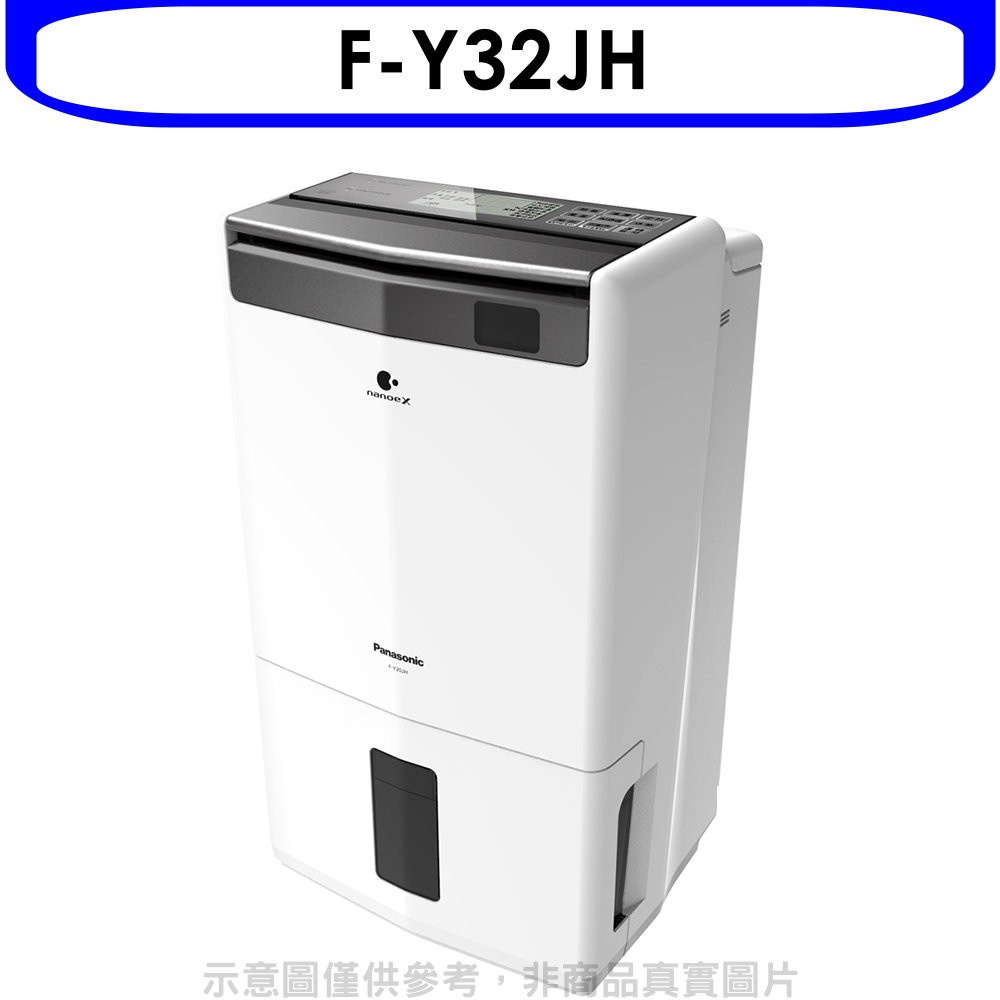 《再議價》Panasonic國際牌【F-Y32JH】16公升/日除濕機