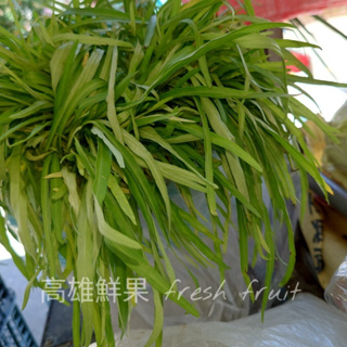 【高雄鮮果】小空心菜 台灣在地 蔬菜水果 有分大小