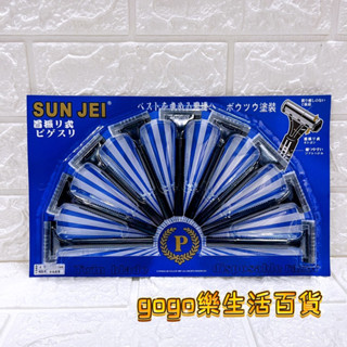 🛒gogo樂生活百貨🛒上潔 廣角式刮鬍刀 9入裝 <快速出貨> 拋棄式 刮鬍刀 刮鬍子 剃毛刀 刮鬍鬚