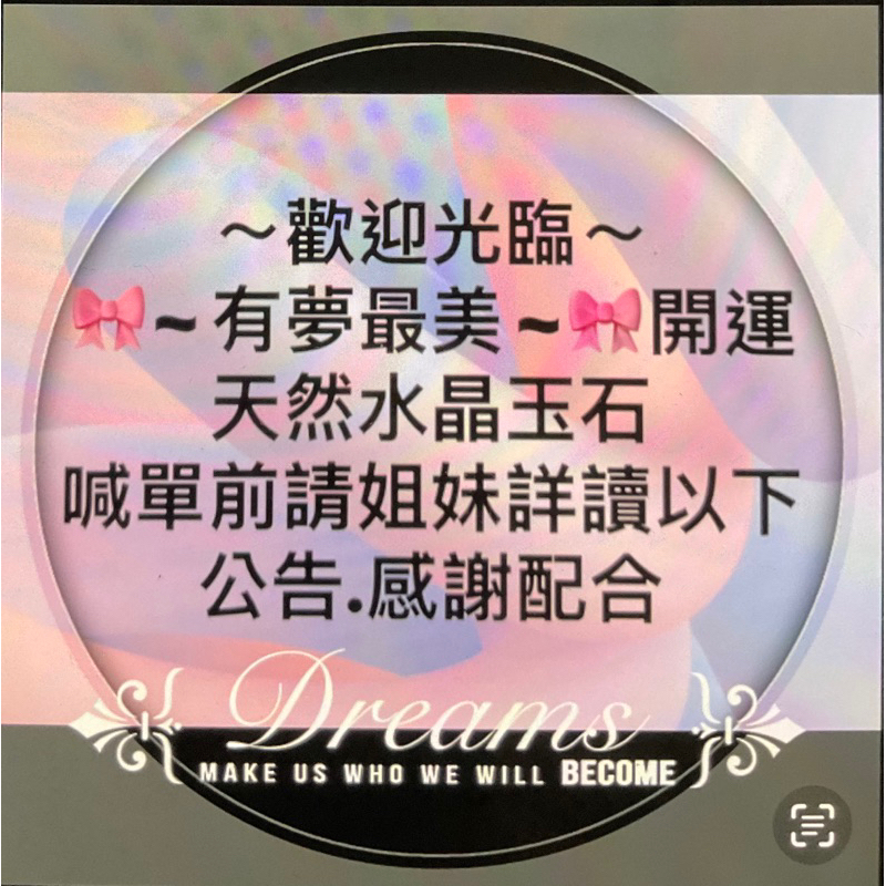 有夢最美～🎀水晶飾品（直播下單、僅限不改手圍姐妹）