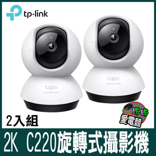 TP-Link Tapo C220(2入)AI智慧偵測 2.5K QHD旋轉式無線網路攝影機 監視器 IP CAM