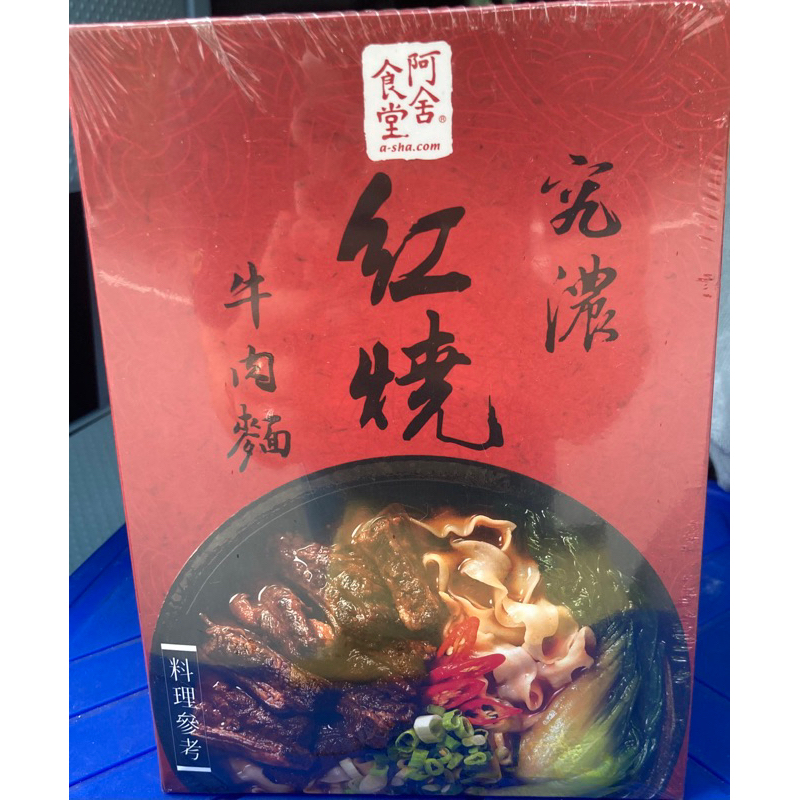 阿舍 食堂 究濃 紅燒 牛肉麵 (426gx1盒)