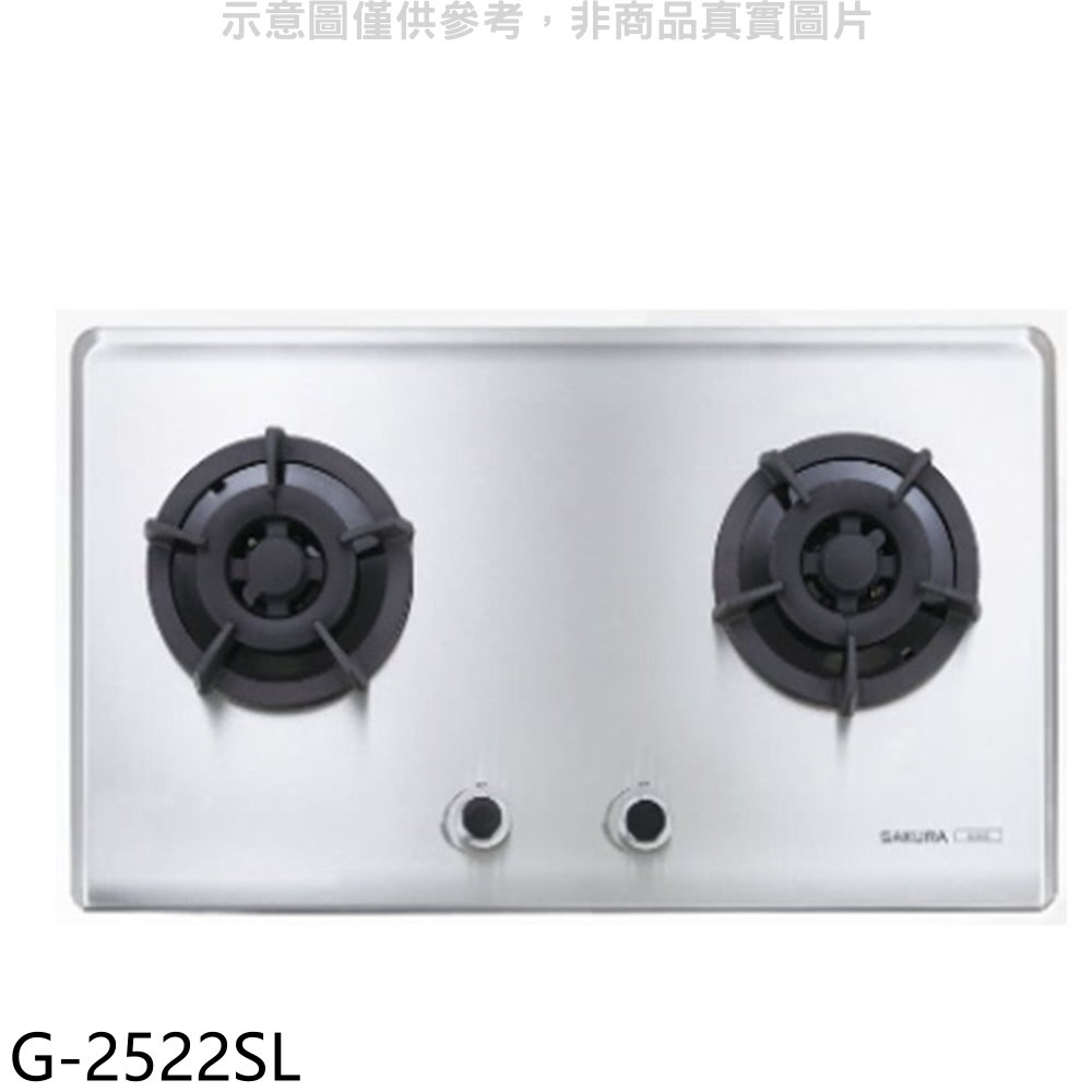 《再議價》櫻花【G-2522SL】(與G-2522S同款)LPG瓦斯爐桶裝瓦斯(全省安裝)(送5%購物金)