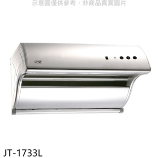 《再議價》喜特麗【JT-1733L】90公分斜背式電熱型排油煙機(全省安裝)(全聯禮券500元)