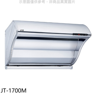 《再議價》喜特麗【JT-1700M】80公分斜背式TURBO增壓馬達排油煙機(全省安裝)(全聯禮券400元)