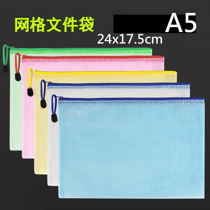 A5 網格拉鍊袋🔥 拉鍊袋 拉鏈袋 網格袋 文件袋 資料夾 收納袋 防水資料夾 透明拉鍊袋