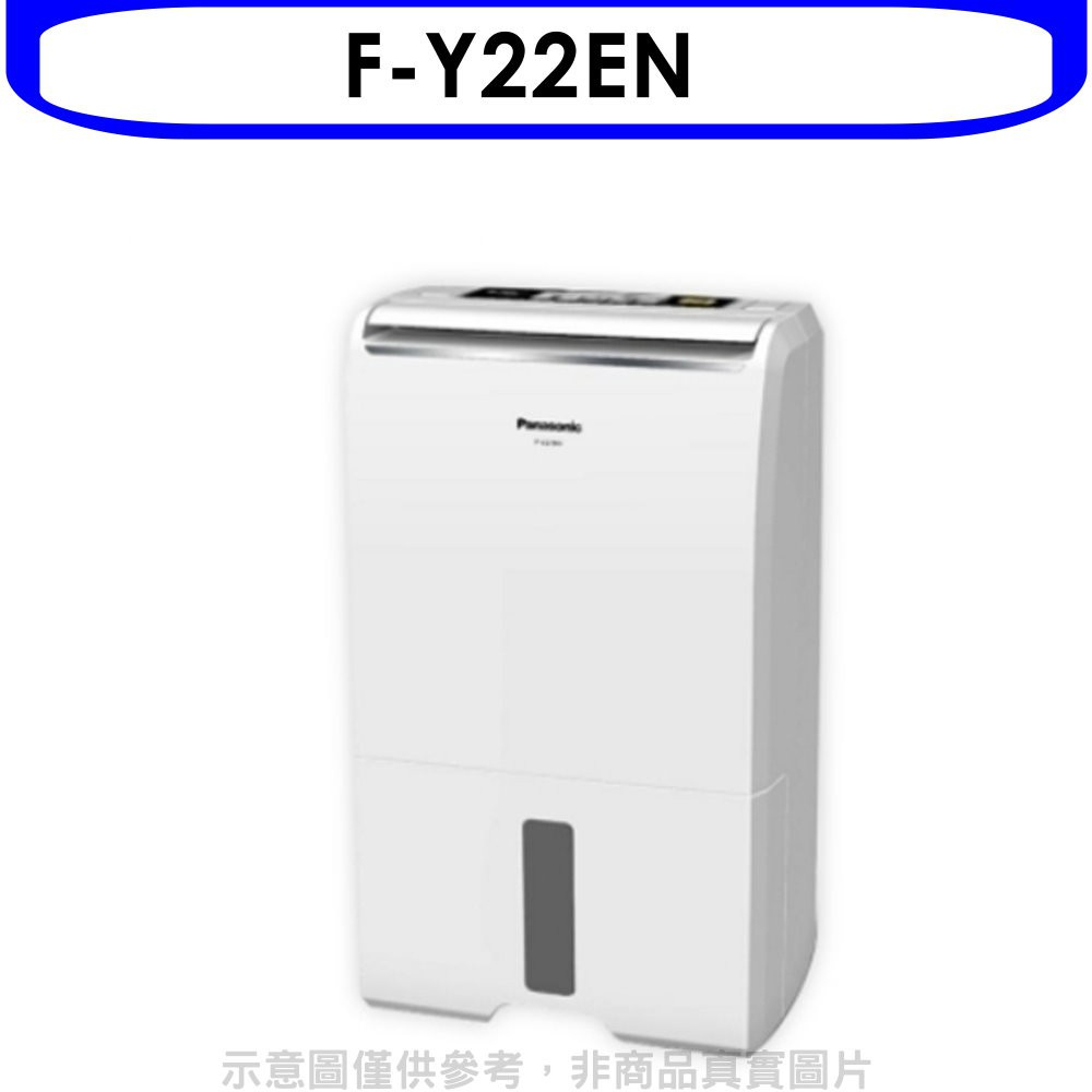 《再議價》Panasonic國際牌【F-Y22EN】除濕機