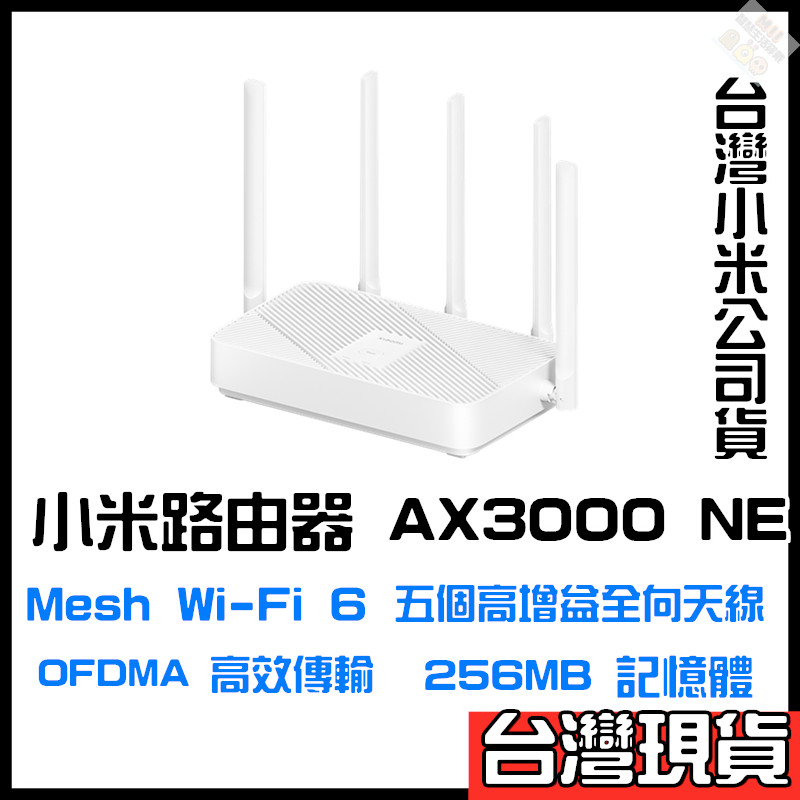 小米 Xiaomi 路由器 AX3000 NE 小米 AC1200 路由器 無線ip路由器 網路分享器 小米wifi分享