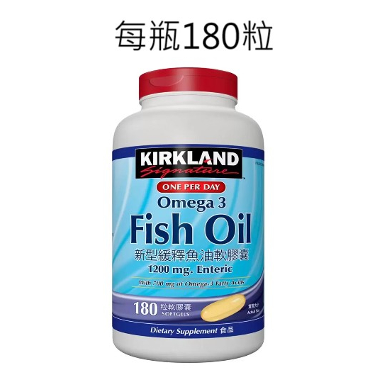 3瓶組 Costco好市多 科克蘭 新型緩釋魚油軟膠囊 180粒 DHA 魚油 高單位 omega-3 fish oil