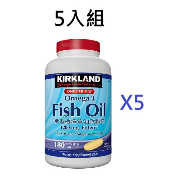 🔥熱銷🔥 Costco 好市多 KIRKLAND 科克蘭 Fish Oil 新型緩釋魚油軟膠囊 180粒 DHA 魚油