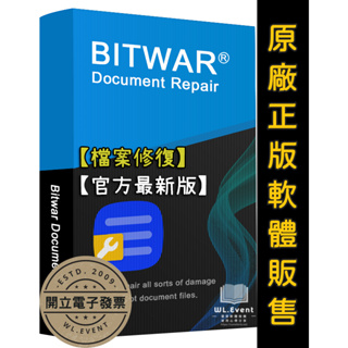 【正版軟體購買】Bitwar Document Repair 官方最新版 - 批次修復 PDF / Office 文件