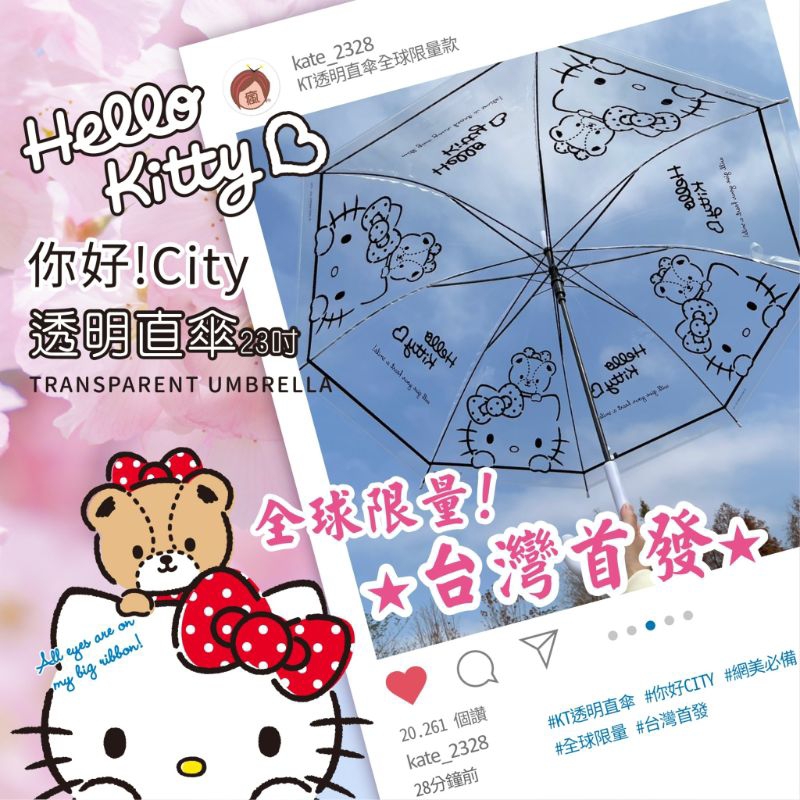 特 全球限量Hello Kitty你好CITY透明直傘