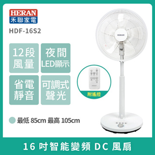 現貨［HERAN］禾聯16吋智能變頻DC風扇 HDF-16S2 變頻風扇 DC扇 電風扇