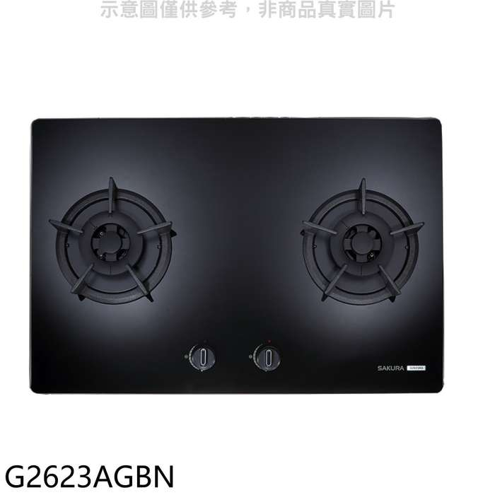 櫻花【G2623AGBN】雙口檯面爐黑色NG1瓦斯爐(全省安裝)(送5%購物金)