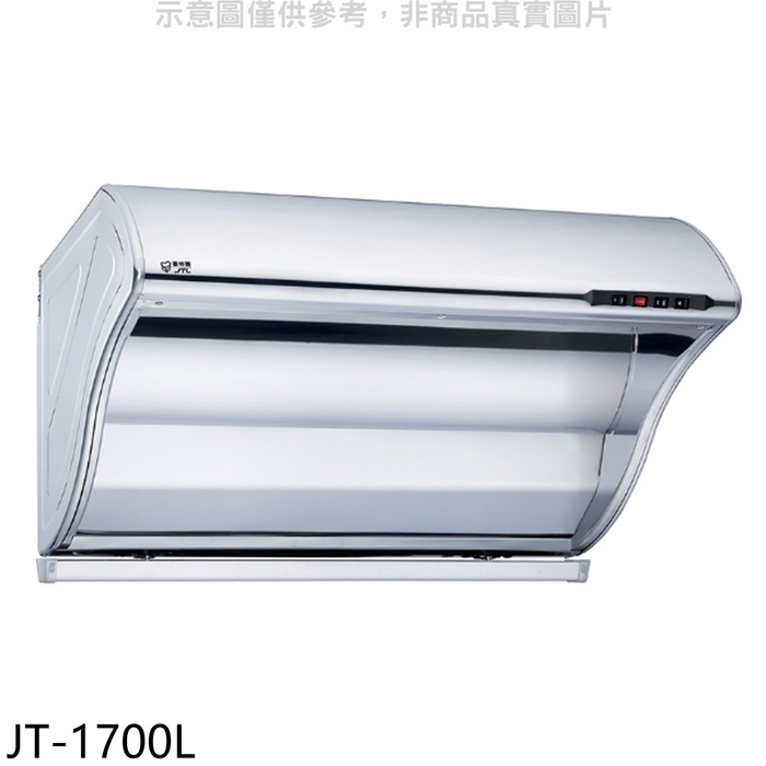 喜特麗【JT-1700L】90公分斜背式TURBO增壓馬達排油煙機(全省安裝)(全聯禮券500元)