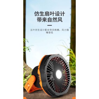 現貨 戶外充電風扇 露營燈 露營風扇 4檔風扇 可懸掛吊扇 擺攤電扇照明燈 便攜USB帳篷照明燈 多功能野露營電風扇燈