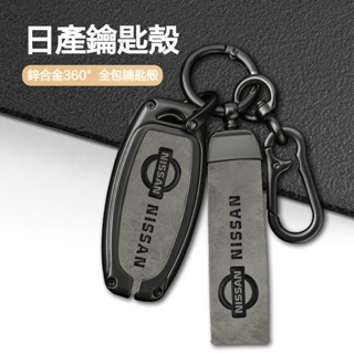 【優創】日產Nissan鑰匙套sentra X-trail TIIDA Teana kicks 鑰匙扣 鑰匙包